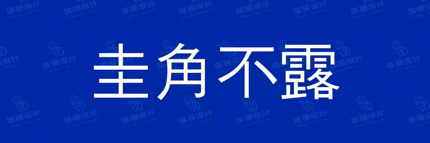 2774套 设计师WIN/MAC可用中文字体安装包TTF/OTF设计师素材【2326】